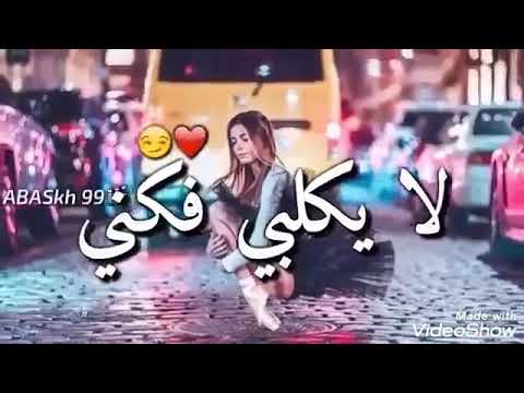 فكني فكني بارة بارة حالات واتس