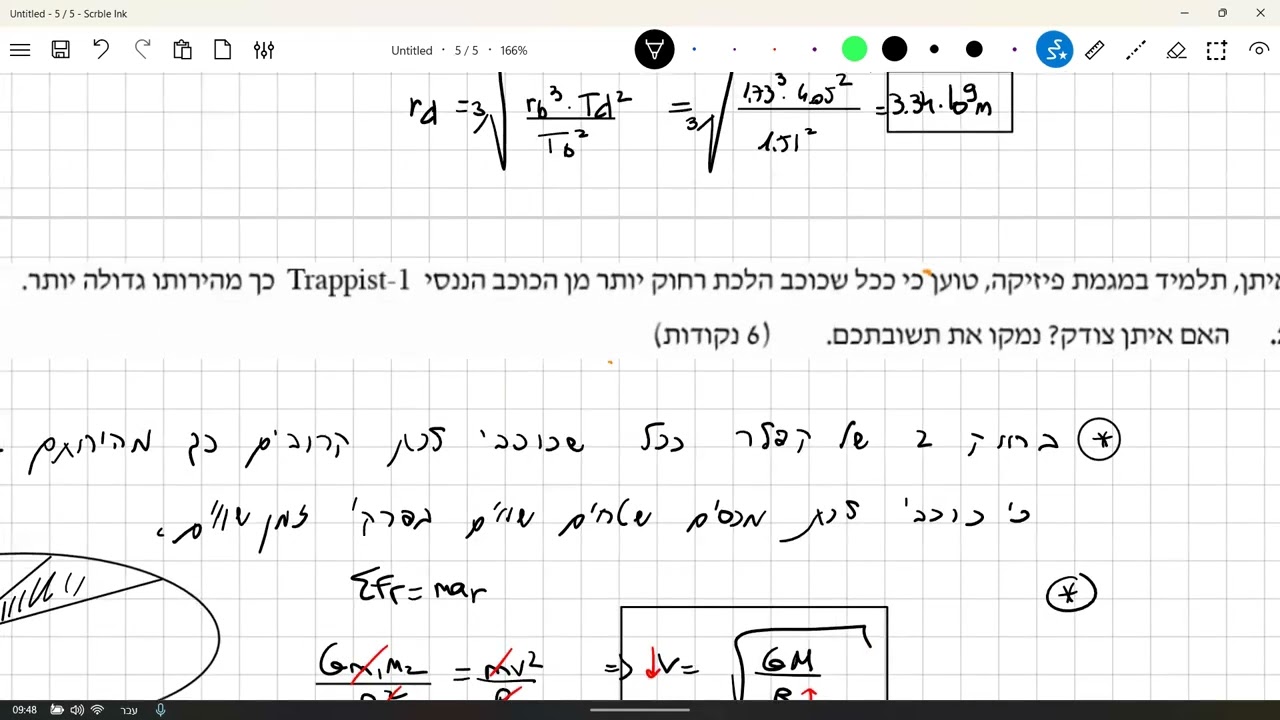 בגרות 2023 שאלה 6 בכבידה עם אנרגיות