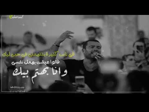 في ناس كثيره بتتهمني في حبي ليك