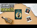 "Дети капитана Гранта"/ Жюль Верн- Отзыв о книге📚