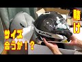 海外通販でカーボンヘルメットを買ってみた【X-lite X-803RS Ultra CARBON 】