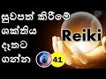 What is reiki  reiki healing sinhala  sinhala motivational  reiki sinhala meditation