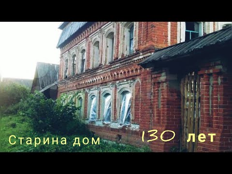 Старина дом. 1 Купил старинный дом в деревне.  Overview of the old house of 1880 russia