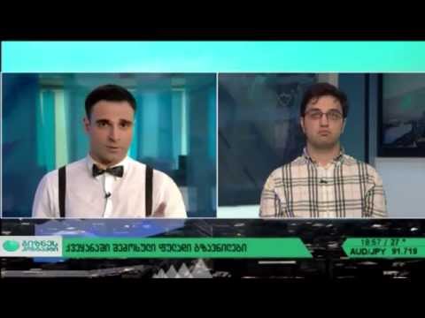 ფულადი გზავნილები საქართველოში - ლევან ფავლენიშვილი