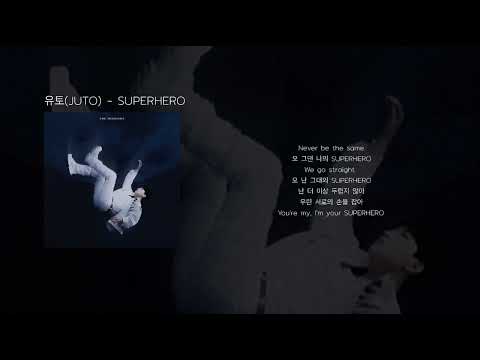 유토(JUTO) - SUPERHERO (가사)