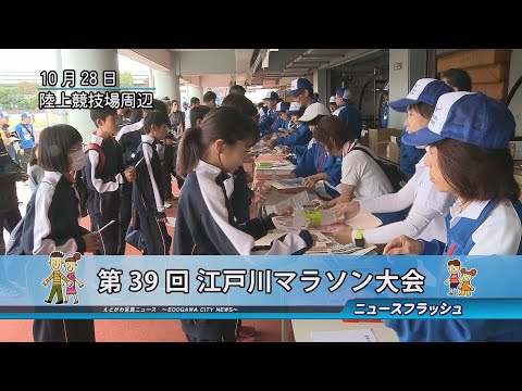 第39回江戸川マラソン大会