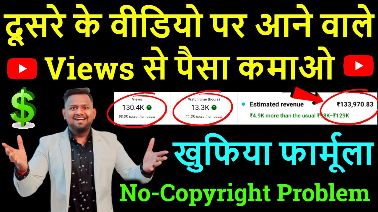 दूसरे के वीडियो पर आने वाले Views से पैसा कमाओ ! copy paste youtube ...
