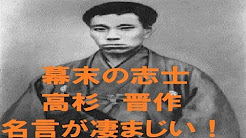 幕末志士の名言集 Youtube