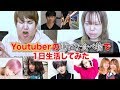 Youtuberの嫌いな食べ物だけで1日過ごしてみたww