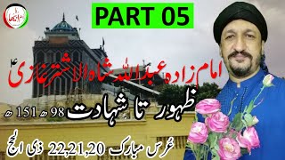 Abdulah Shah Ghazi|Biography|Part5|عبداللہ شاہ غازی|আব্দুল্লাহ|Sufi|अब्दुलाह|Sind|Dua|Wazaif|Jin|Tip