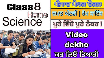 #Pseb #class8 home science #paper #solved #2023