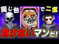 【炎炎ノ消防隊】一度も確変とれずに大敗した台にリベンジしに行った【デスパチ193】