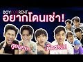 ดูแล้วอยากเช่าใคร เลือก!! | Trailer Boy For Rent ผู้ชายให้เช่า | GMMTV REACT