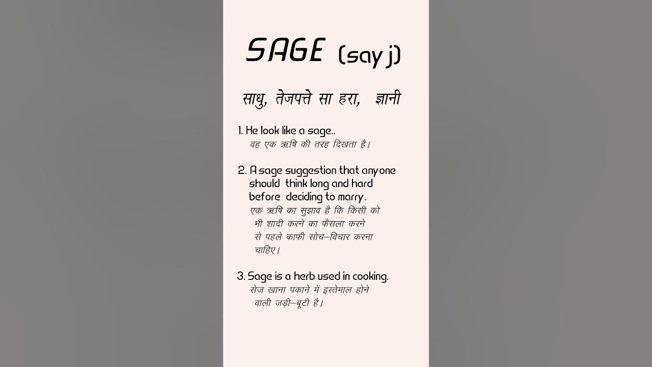 sage-meaning-in-hindi-devinder-youtube