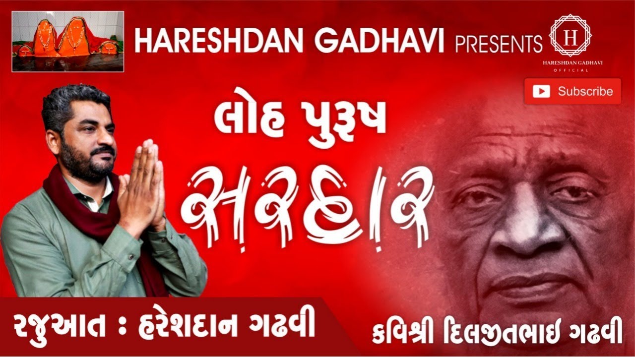 Loh Purush Sardar  Hareshdan Gadhvi  Suru   Sardar Vallabhbhai Patel