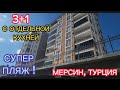 ПРОСТОРНАЯ квартира 3+1 - 145 м²  в МЕРСИНЕ, район Мезитли! 800 м до моря, новый комплекс 2023 года