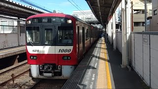 京急線1000形1800番代『普通』4両編成発車。