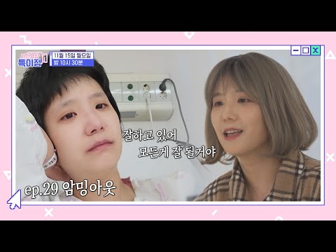 저는 젊은 암 환자입니다 &amp;quot;ep.29 암밍아웃&amp;quot; [<strong>시민영상</strong> 특이점 선공개]