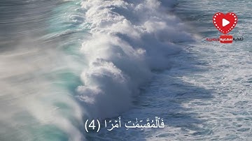 تلاوة هادئه من سورة الذاريات اسلام صبحي