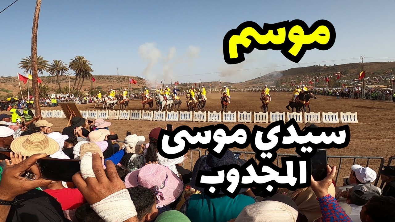 A tour of the city of Mohammedia/Sidi mousa al majdoub/ موسم سيدي موسى المجدوب قرب مدينة المحمدية