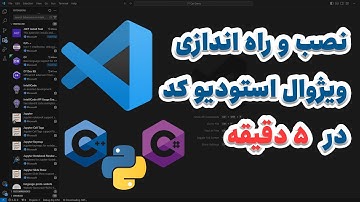 آموزش نصب و راه اندازی ویژوال استودیو کد (VS Code) برای  برنامه نویس ها