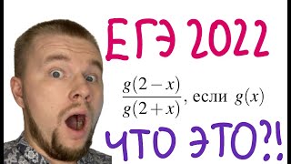 ☀️СТРАННЫЕ ПРИМЕРЫ | ЗАДАНИЕ 4 ЕГЭ 2022 | ЧТО ЭТО ЗА ФУНКЦИИ | КАК ЭТО СЧИТАТЬ?!