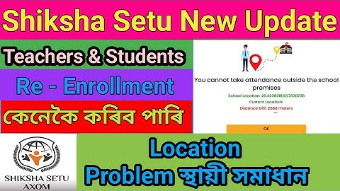 Shiksha Setu Students or Teacher Re Enrollment কেনেকৈ কৰে । How to re enrollment on Siksha Setu Axom