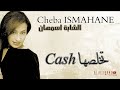 Cheba Ismahane - Cash (avec Paroles) شابة اسمهان - كاش