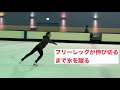 【フォアクロス】フォアクロスのコツ〜発展編〜【フィギュアスケート】Forword Crossovers in Figure Skating