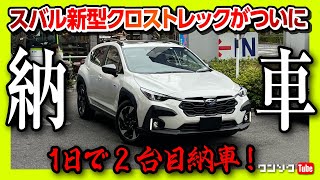 【1日2台納車!】ついにアノ車が納車されました! かなりカッコ良いぞ!!