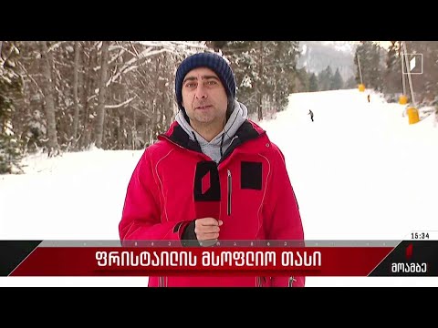 ფრისთაილის მსოფლიო თასი