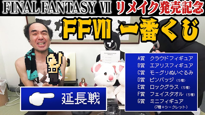 【FF7１番くじに挑戦】延長戦/FINAL FANTASYⅦ