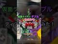 仮面ライダーダブルを全力でディスプレイしてみた