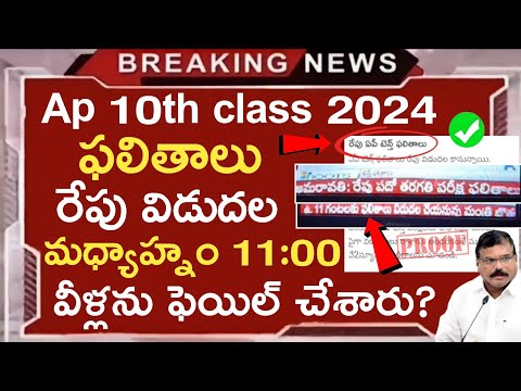 AP 10th Class Results Release Date 2024|AP 10th Results Latest Updates 2024|AP SSC Results 2024