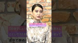 今年で12年目となる女優活動を振り返って思うこと #山崎紘菜