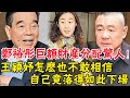 豪門笑話！踹了劉鑾雄攀高枝，甘願給60歲富豪老頭當小三，沒成想連生2子卻成全港笑柄，熬了22年竟活成這般模樣#辣評娛圈