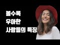 우아한 사람을 함부로 대할 수 없는 이유 우아한 사람이 되는 법