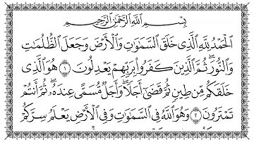 سورة الأنعام مكتوبة كاملة | القارئ سعد الغامدي | جودة عالية