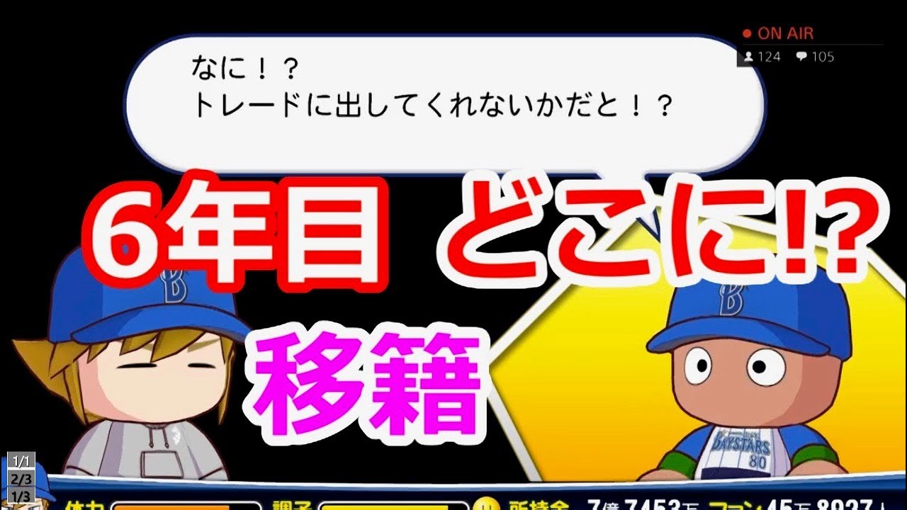 パワプロ17 ギブソンjr でマイライフ6年目 トレード移籍から Youtube