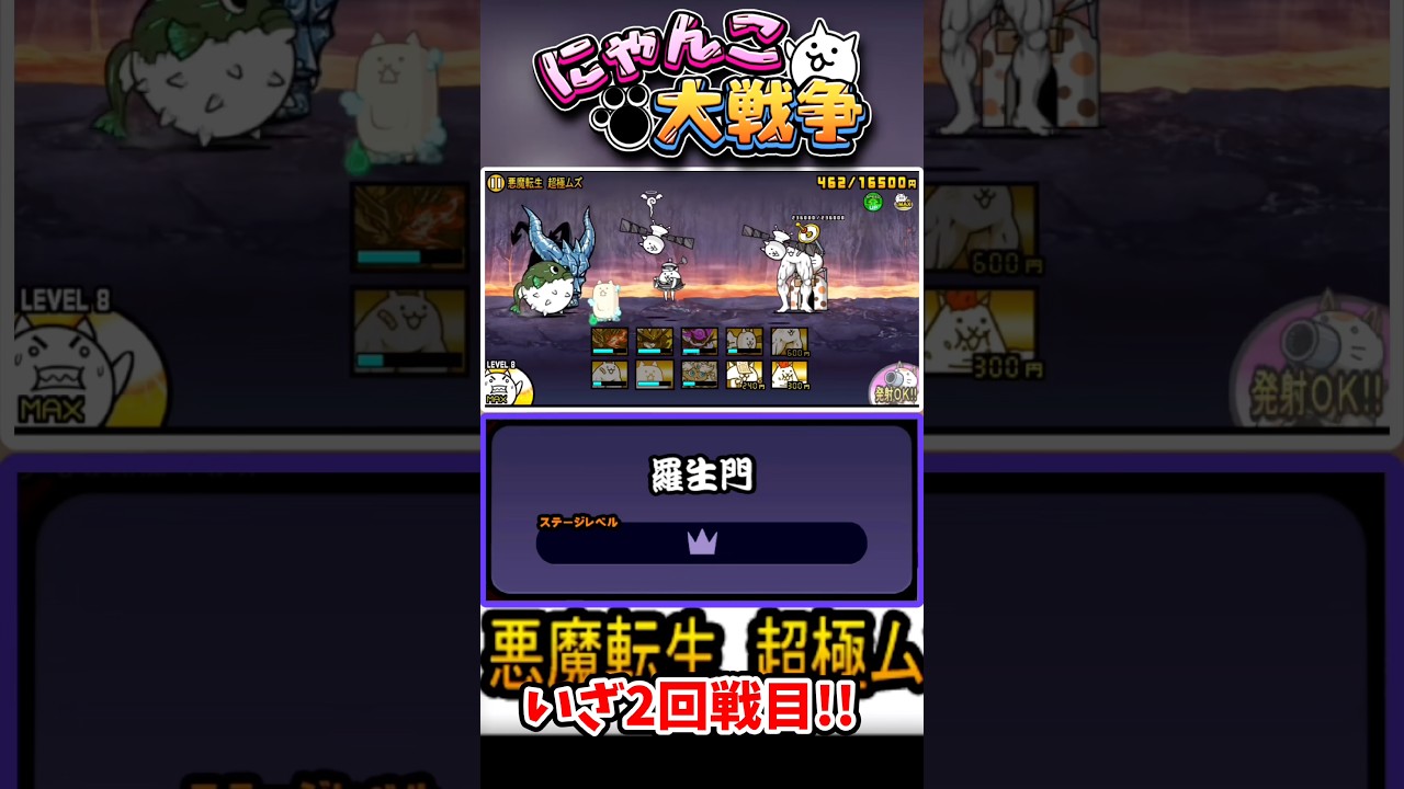 【2回戦目】1度使ったキャラは使えなくなる羅生門のアビスステージへ挑戦! #にゃんこ大戦争