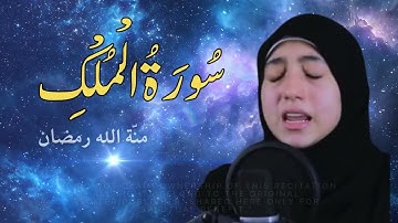 Surah Al-Mulk | Protection from Punishment of the Grave | سورة الملك كاملة بصوت جميل