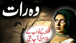Woh Raat Urdu Hindi Horror Story Urdu Corner