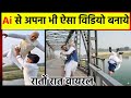 Modi ji Ai fighting video Kaise banaen | Ai video Kaise banaen | trending Ai  video Kaise banaen🔥