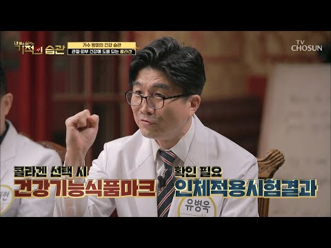분해 및 흡수가 빠른 ‘어류 콜라겐’ 섭취 법 [기적의 습관] 11회 20200121