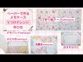 【ペーパーで作るメモケース】５つのアレンジ！作り方