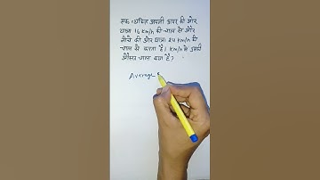 Average Speed (औसत चाल) हर Concept Basic to Advance #maths #mathtrick