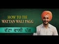 How to tie wattan wali pagg  desi style wattan wali   wattan wali dastar    
