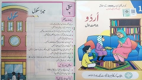 Class 1 Urdu Book Chapter 6 | Class 1 Urdu Book Sabaq 6 | Class 1 Urdu Book Lesson 6