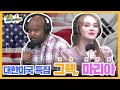 🗽대한 미국인들의 노래, 뭐야 이렇게 잘했어!? 그래? 그렉 단 마리아?! | 그렉, 마리아 FULL.ver | 9595왔쇼 [9595쇼]