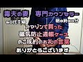 60代主婦 アマゾンで買った【磁気防止通帳ケース】のご成約のお礼の言葉 ありがとうございます。